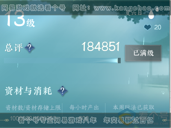 NSH312140逆水寒手游账号详情图46 NSH312140逆水寒手游账号详情图46