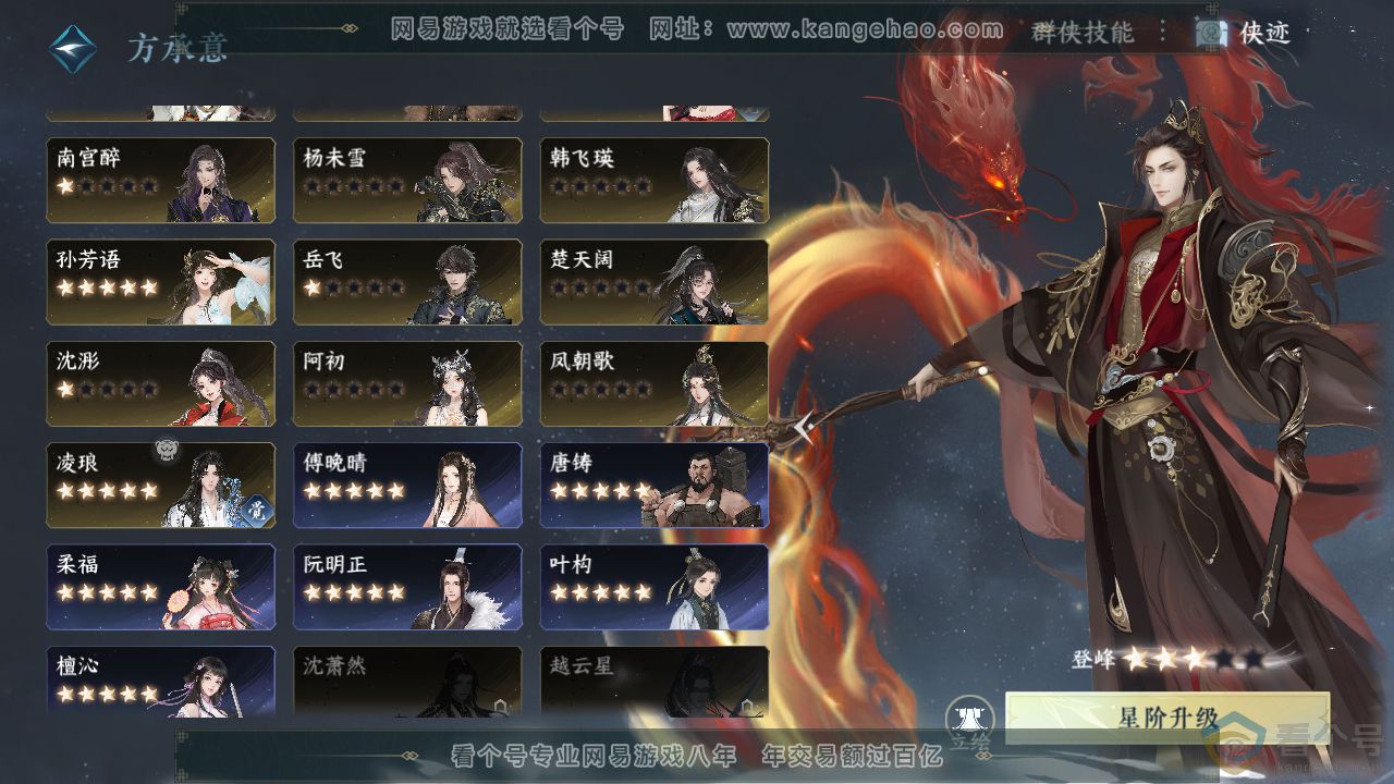 NSH312140逆水寒手游账号详情图45 NSH312140逆水寒手游账号详情图45