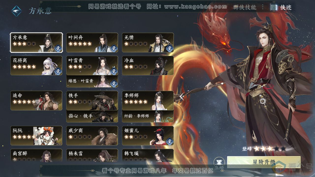NSH312140逆水寒手游账号详情图44 NSH312140逆水寒手游账号详情图44