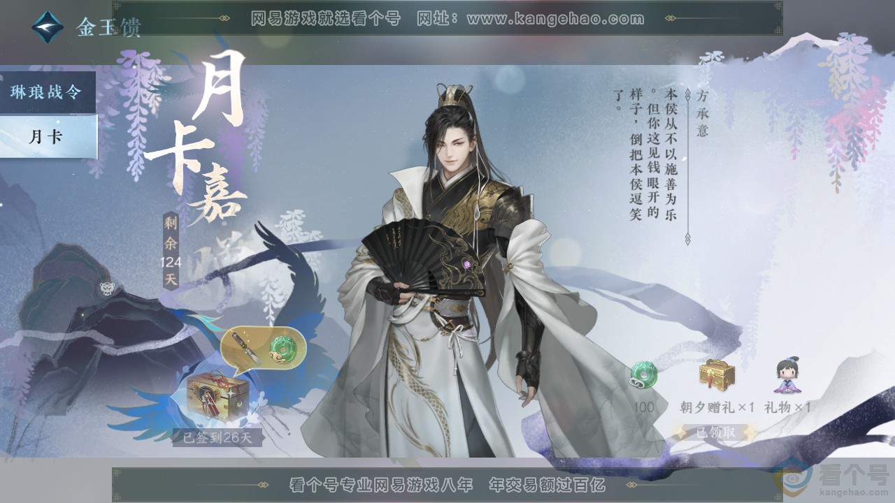 NSH312140逆水寒手游账号详情图48 NSH312140逆水寒手游账号详情图48