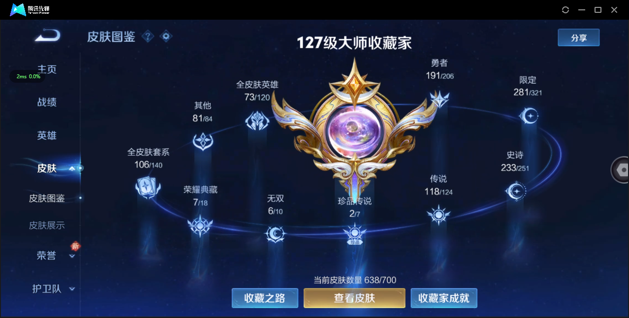 WZ3129585王者荣耀账号详情图23 WZ3129585王者荣耀账号详情图23