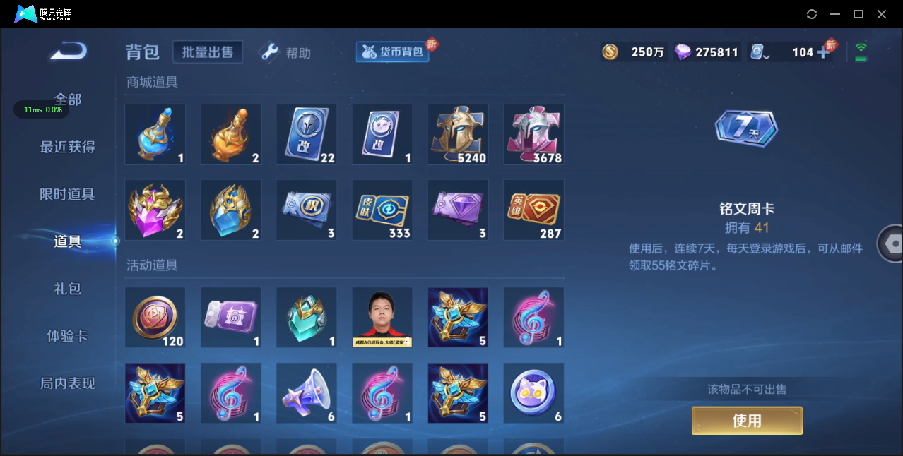 WZ3129601王者荣耀账号详情图35 WZ3129601王者荣耀账号详情图35
