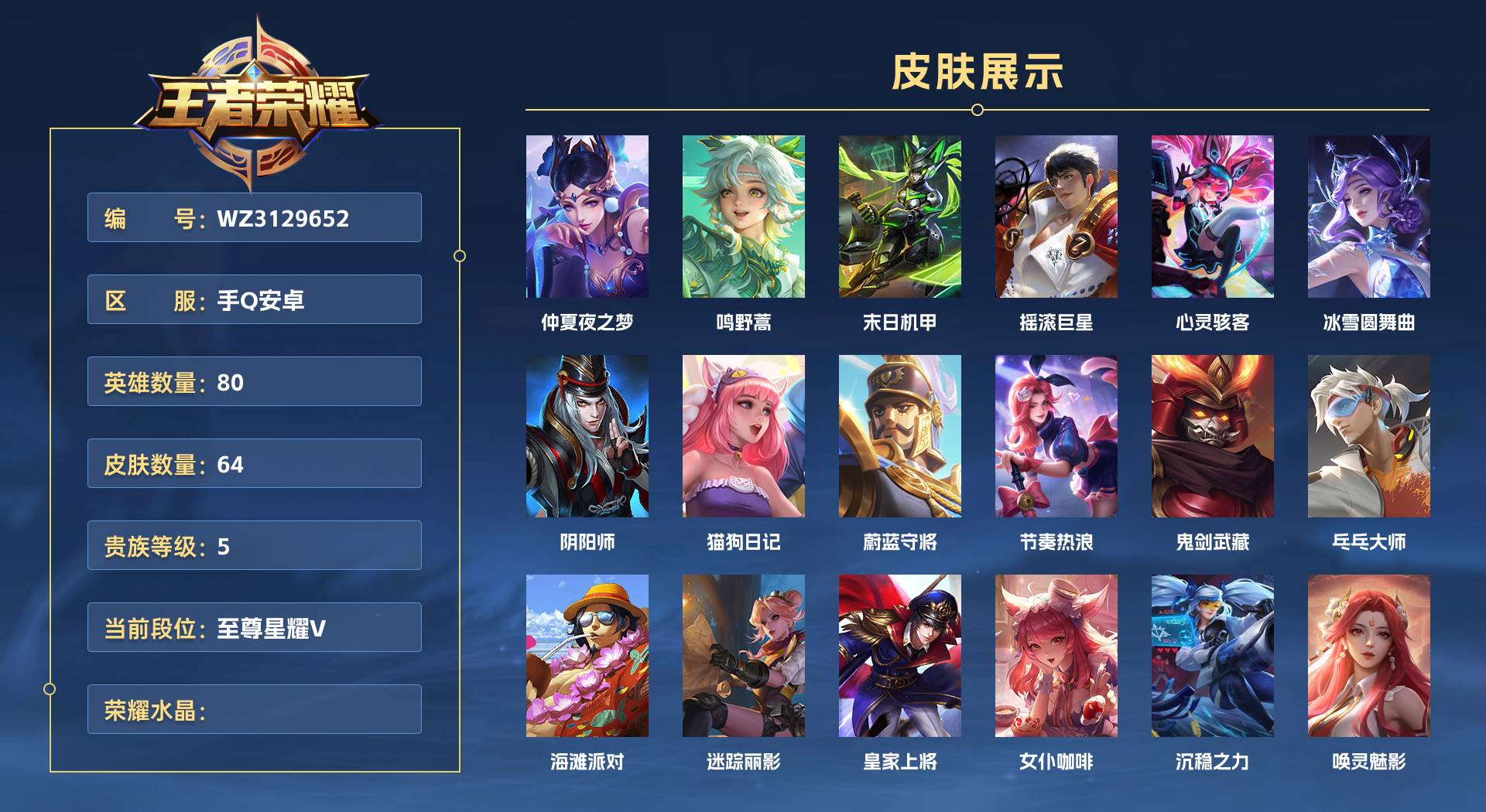 WZ3129652王者荣耀账号详情图1 WZ3129652王者荣耀账号详情图1