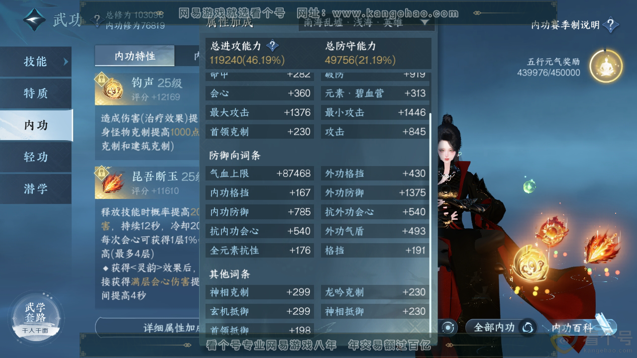 NSH312142逆水寒手游账号详情图29 NSH312142逆水寒手游账号详情图29