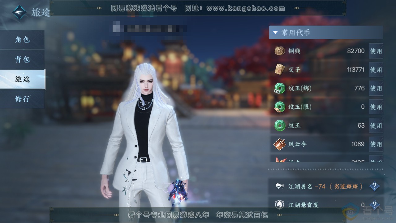 NSH312143逆水寒手游账号详情图4 NSH312143逆水寒手游账号详情图4