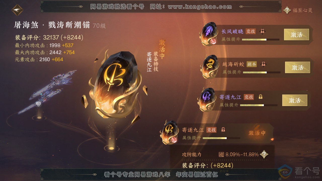 NSH312143逆水寒手游账号详情图16 NSH312143逆水寒手游账号详情图16