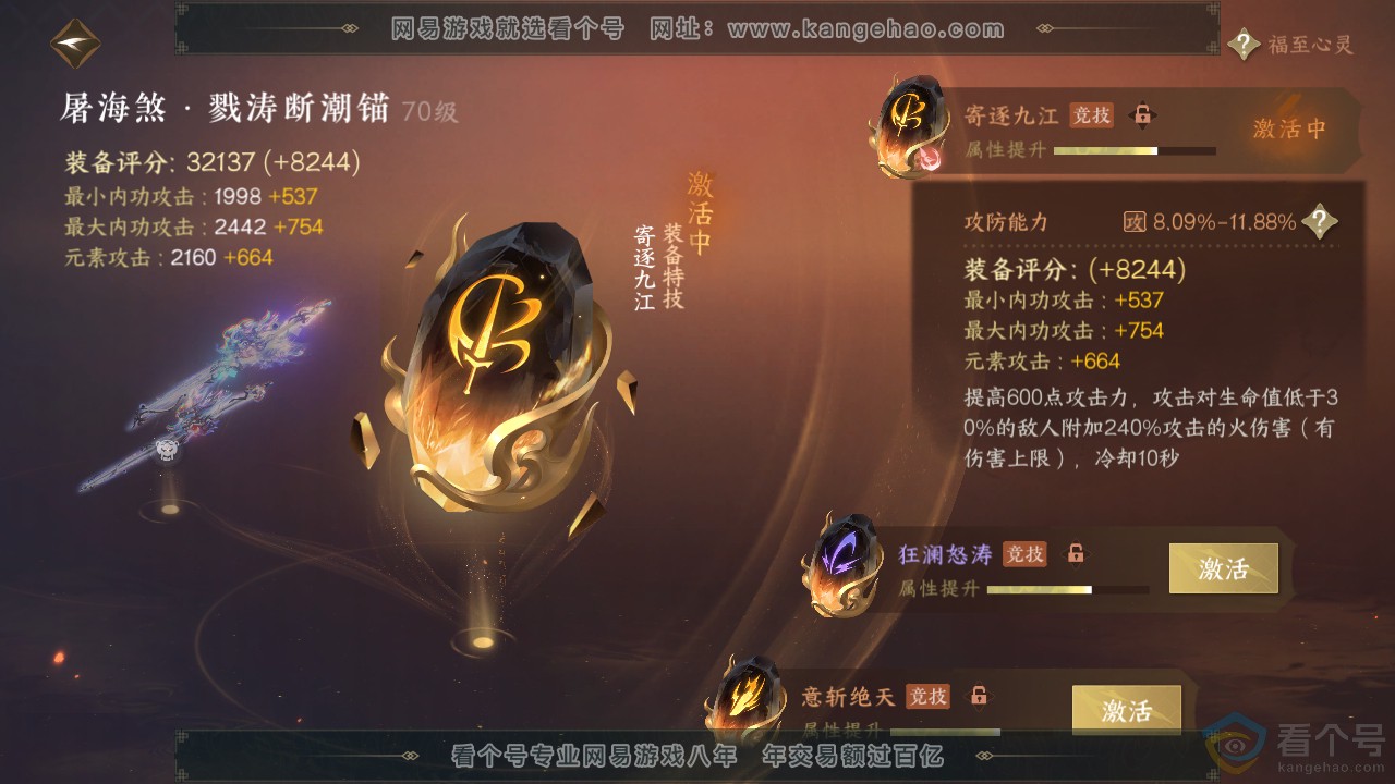 NSH312143逆水寒手游账号详情图17 NSH312143逆水寒手游账号详情图17