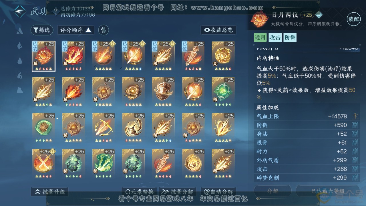 NSH312143逆水寒手游账号详情图14 NSH312143逆水寒手游账号详情图14