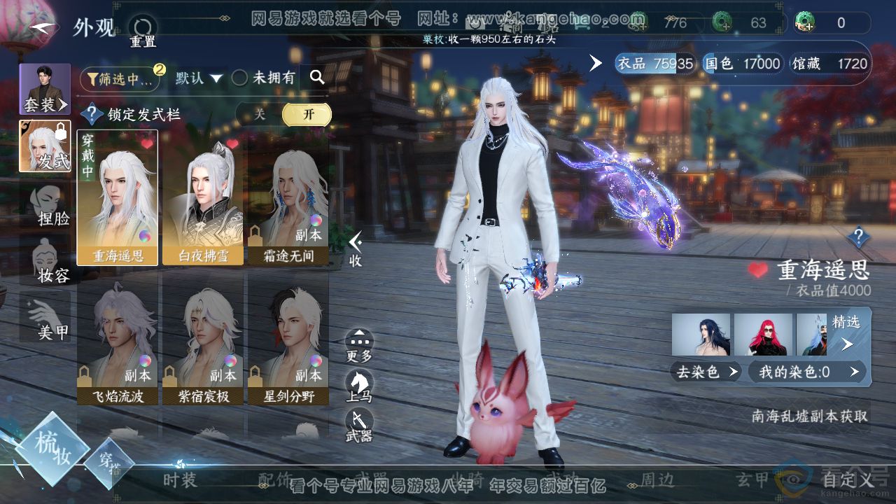 NSH312143逆水寒手游账号详情图5 NSH312143逆水寒手游账号详情图5