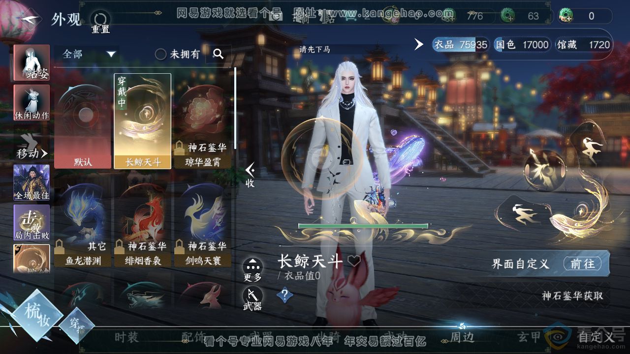 NSH312143逆水寒手游账号详情图8 NSH312143逆水寒手游账号详情图8