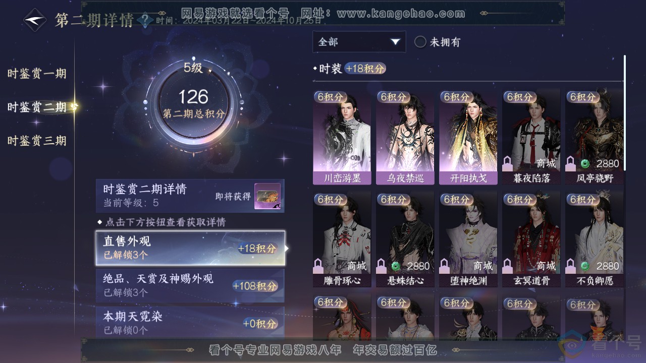 NSH312143逆水寒手游账号详情图11 NSH312143逆水寒手游账号详情图11