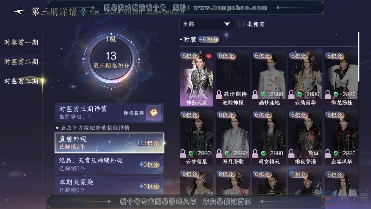 NSH312143逆水寒手游账号详情图12 NSH312143逆水寒手游账号详情图12