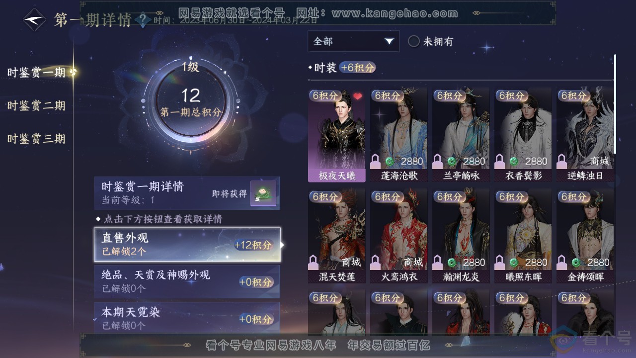 NSH312143逆水寒手游账号详情图10 NSH312143逆水寒手游账号详情图10