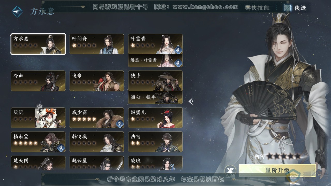 NSH312143逆水寒手游账号详情图29 NSH312143逆水寒手游账号详情图29