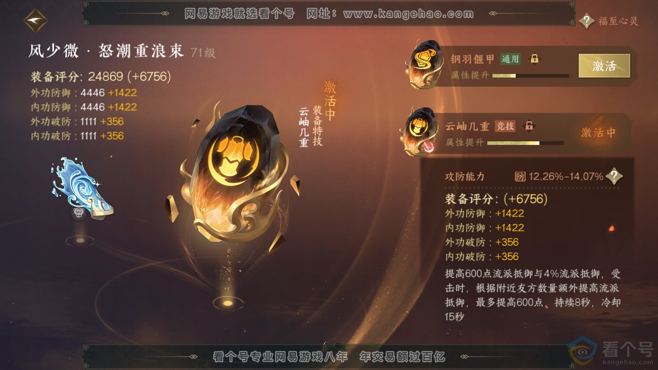 NSH312143逆水寒手游账号详情图19 NSH312143逆水寒手游账号详情图19