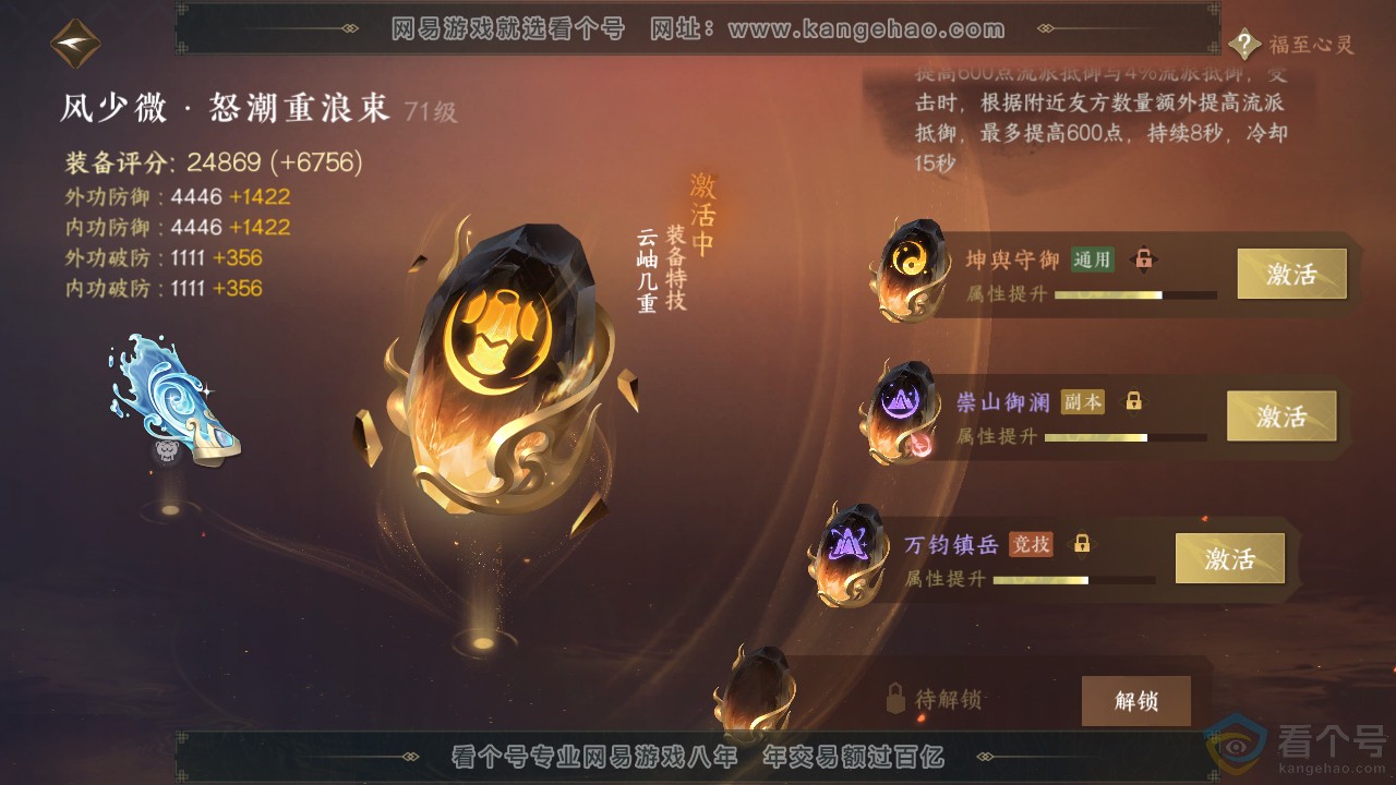 NSH312143逆水寒手游账号详情图20 NSH312143逆水寒手游账号详情图20