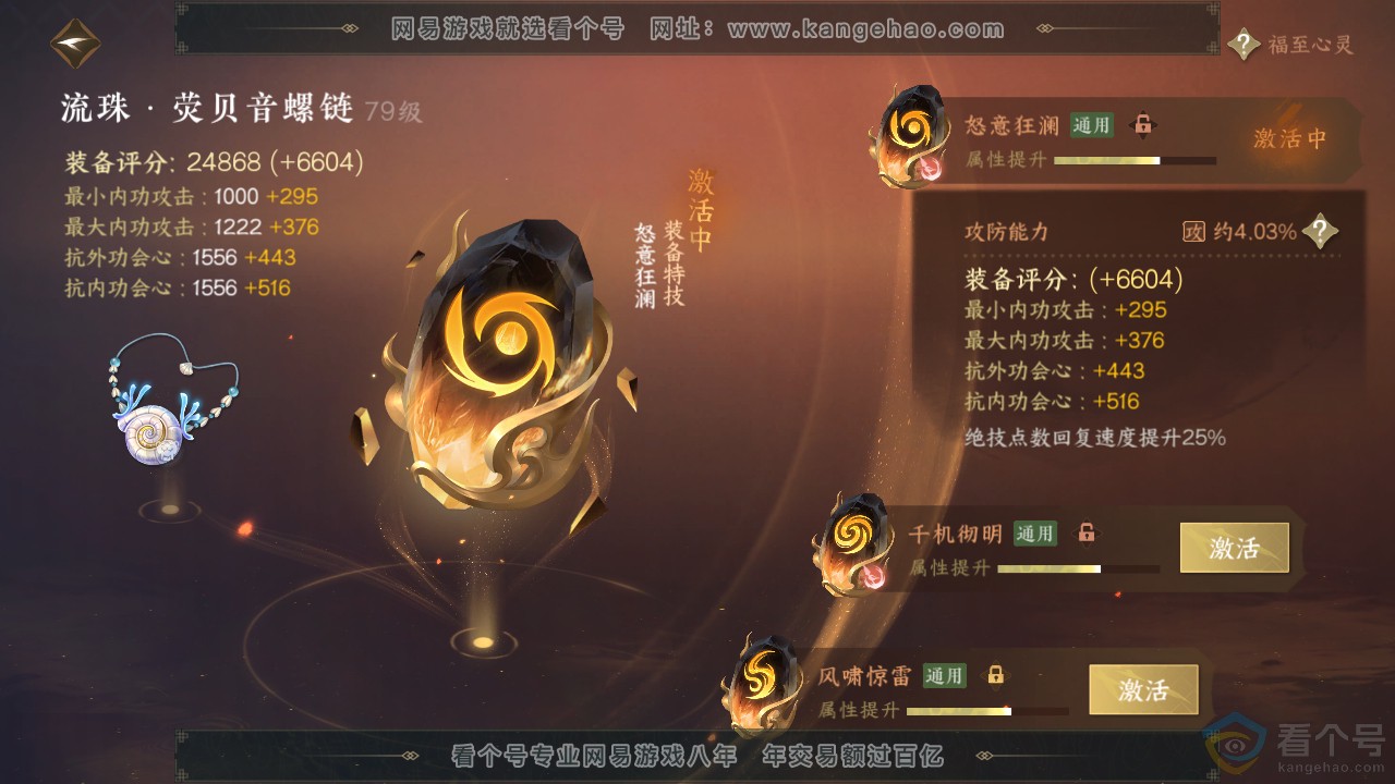 NSH312143逆水寒手游账号详情图27 NSH312143逆水寒手游账号详情图27