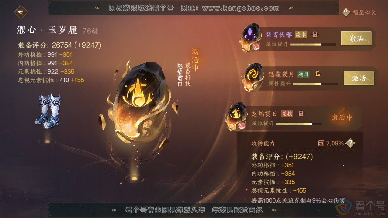 NSH312143逆水寒手游账号详情图25 NSH312143逆水寒手游账号详情图25