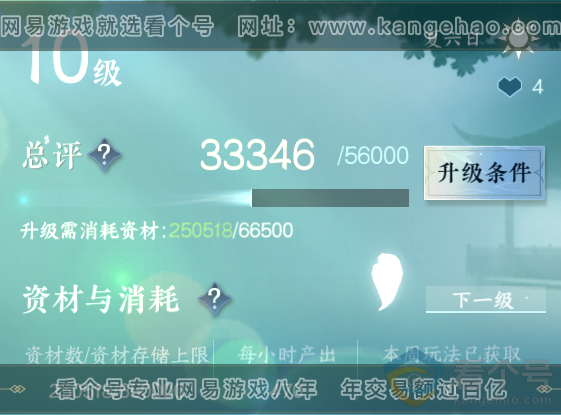 NSH312143逆水寒手游账号详情图31 NSH312143逆水寒手游账号详情图31