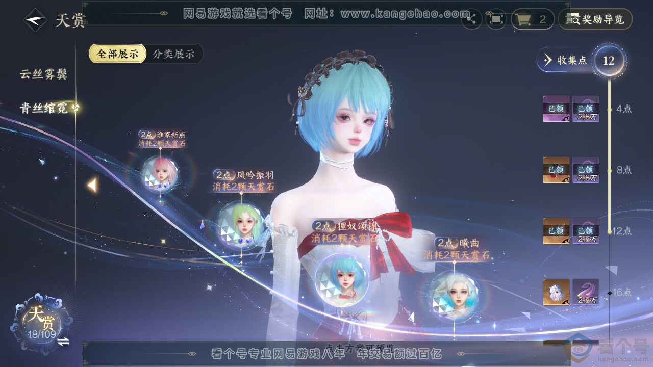 NSH312146逆水寒手游账号详情图10 NSH312146逆水寒手游账号详情图10