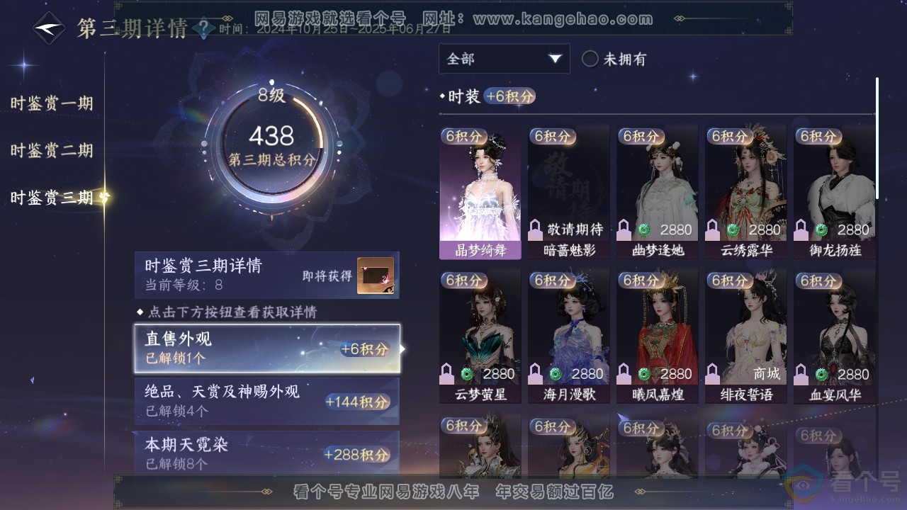 NSH312146逆水寒手游账号详情图21 NSH312146逆水寒手游账号详情图21