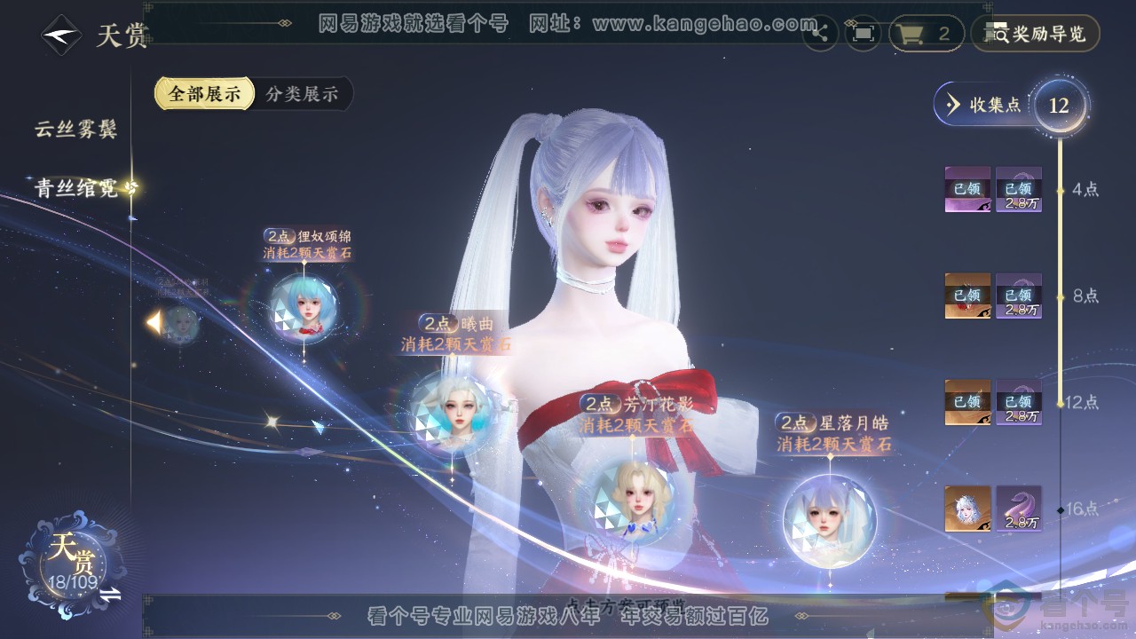NSH312146逆水寒手游账号详情图13 NSH312146逆水寒手游账号详情图13