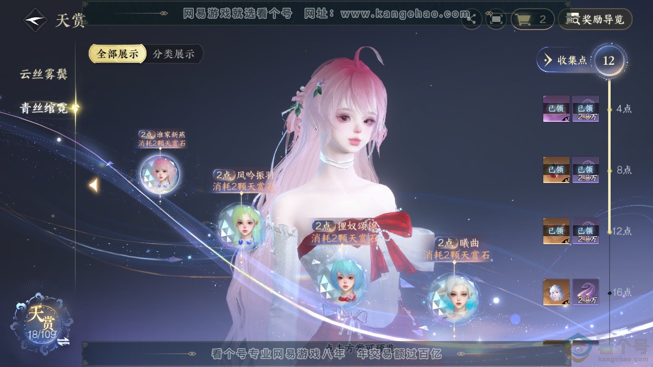 NSH312146逆水寒手游账号详情图8 NSH312146逆水寒手游账号详情图8