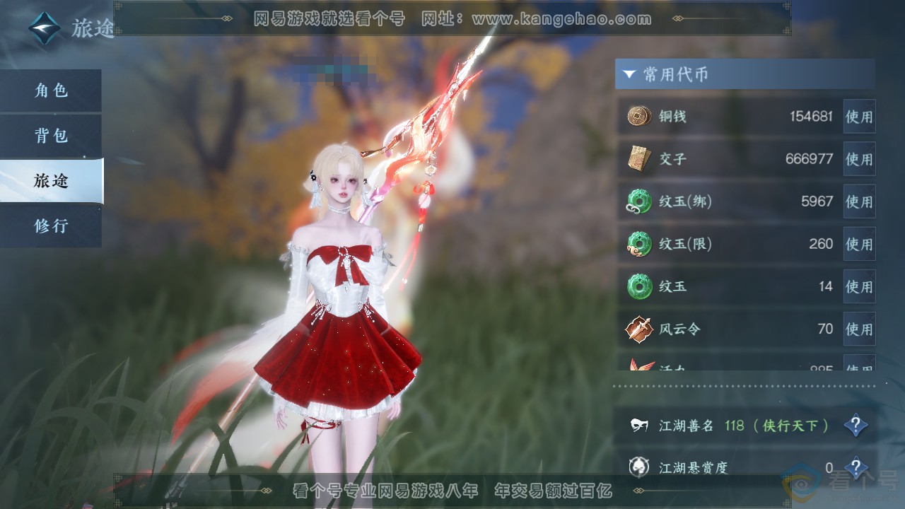 NSH312146逆水寒手游账号详情图5 NSH312146逆水寒手游账号详情图5