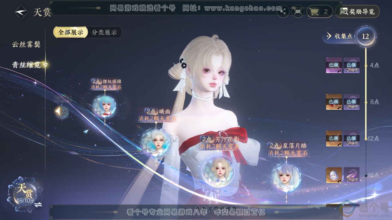 NSH312146逆水寒手游账号详情图12 NSH312146逆水寒手游账号详情图12