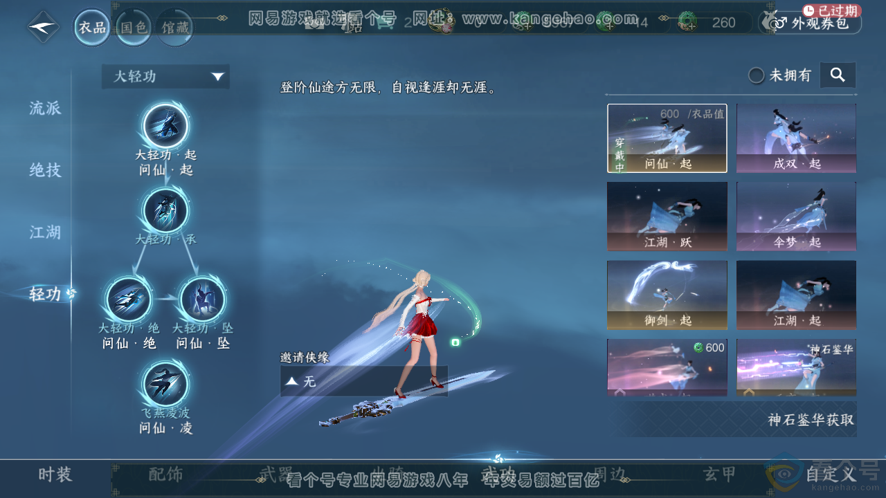 NSH312146逆水寒手游账号详情图16 NSH312146逆水寒手游账号详情图16