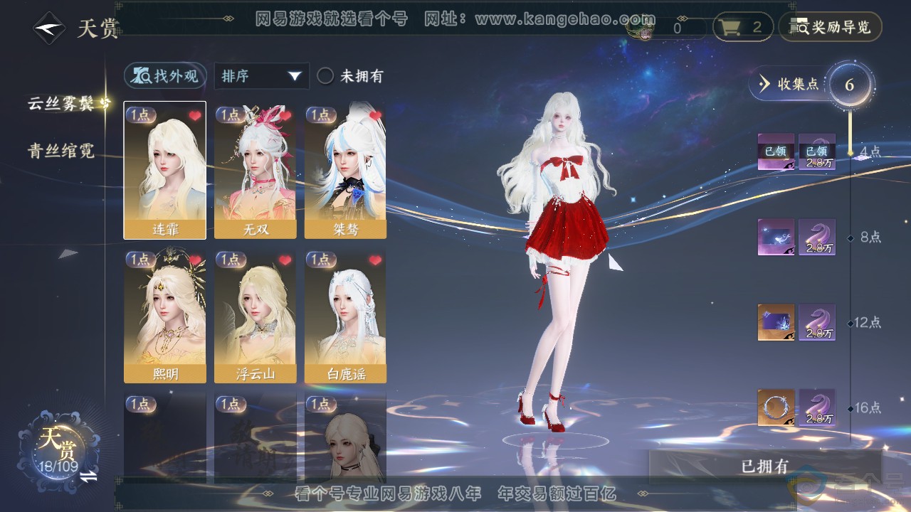 NSH312146逆水寒手游账号详情图7 NSH312146逆水寒手游账号详情图7