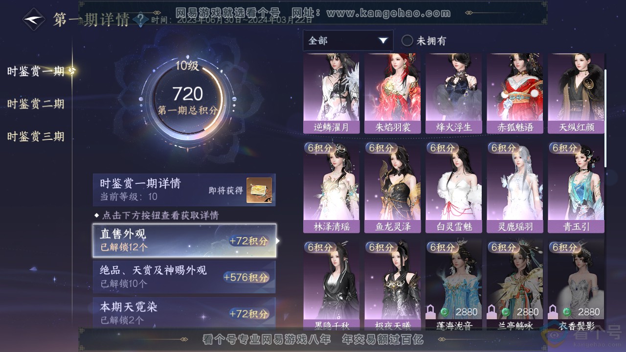 NSH312146逆水寒手游账号详情图19 NSH312146逆水寒手游账号详情图19