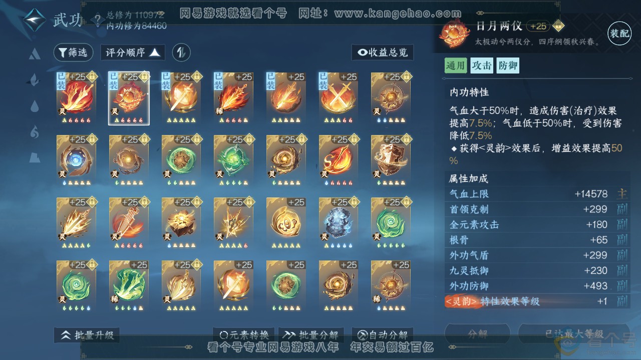 NSH312146逆水寒手游账号详情图26 NSH312146逆水寒手游账号详情图26