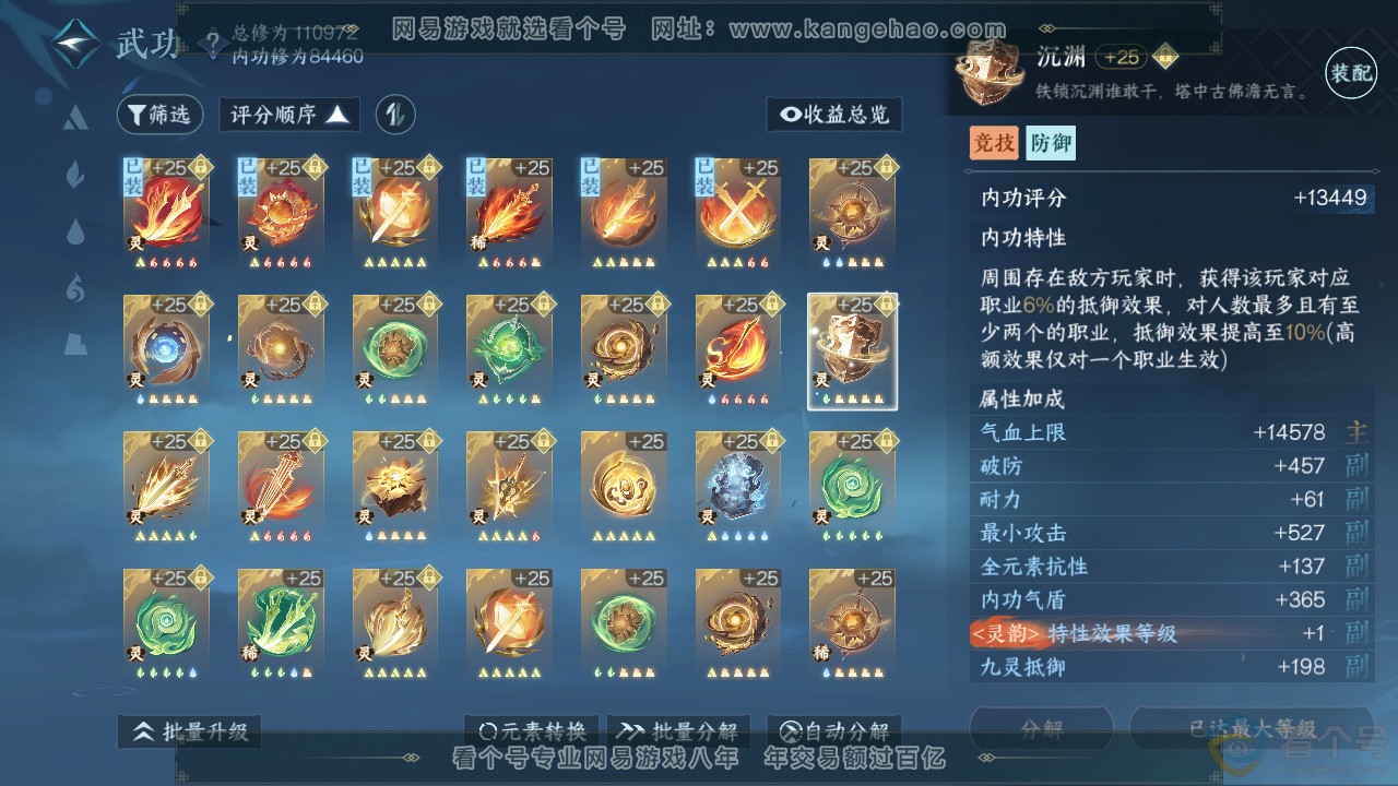 NSH312146逆水寒手游账号详情图28 NSH312146逆水寒手游账号详情图28