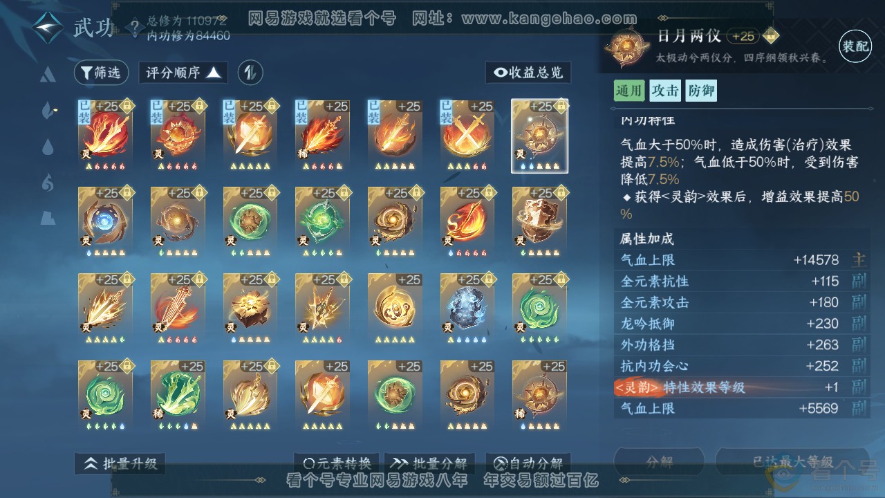 NSH312146逆水寒手游账号详情图27 NSH312146逆水寒手游账号详情图27