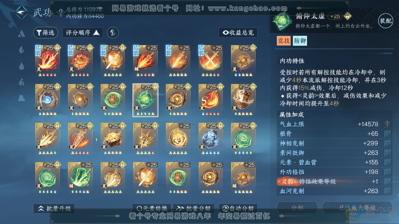 NSH312146逆水寒手游账号详情图31 NSH312146逆水寒手游账号详情图31