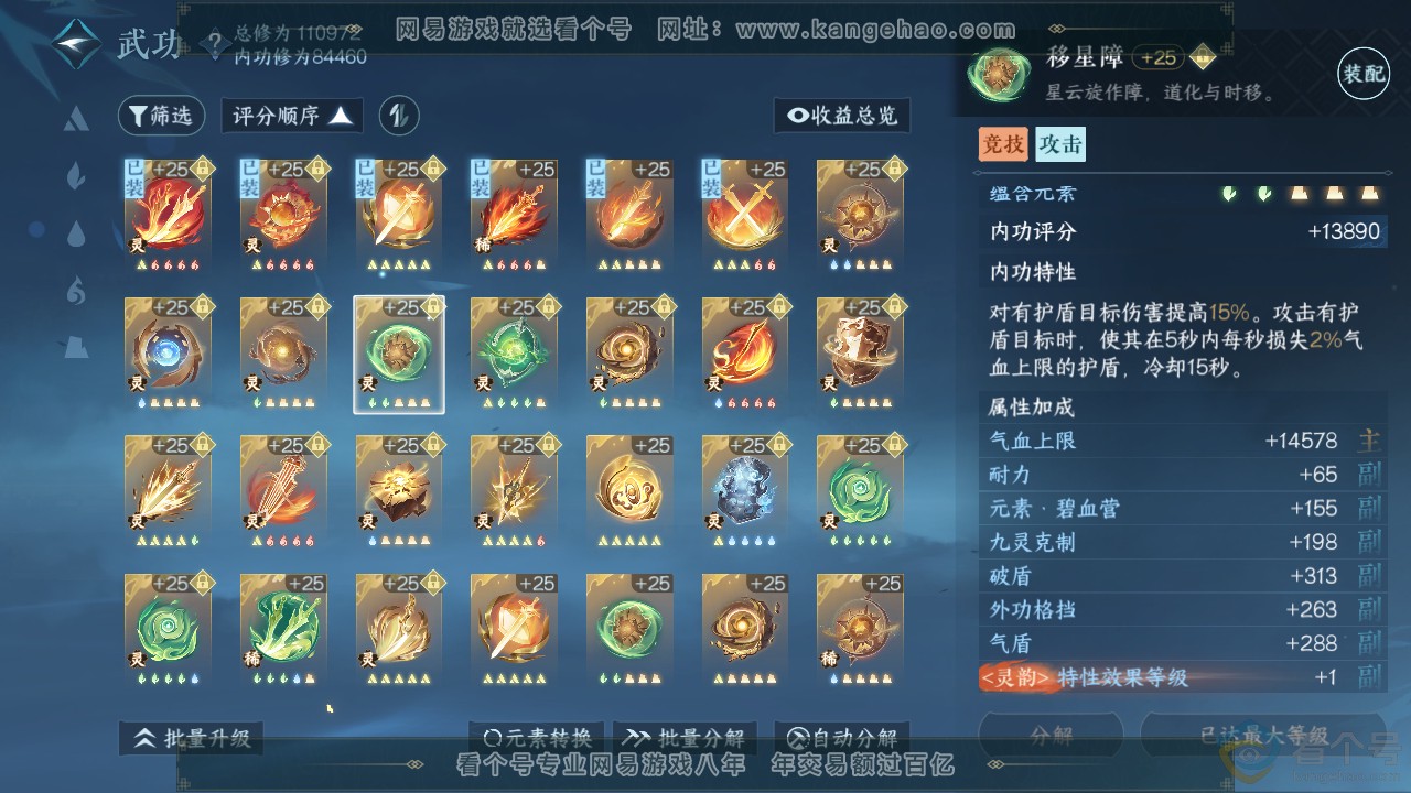 NSH312146逆水寒手游账号详情图32 NSH312146逆水寒手游账号详情图32