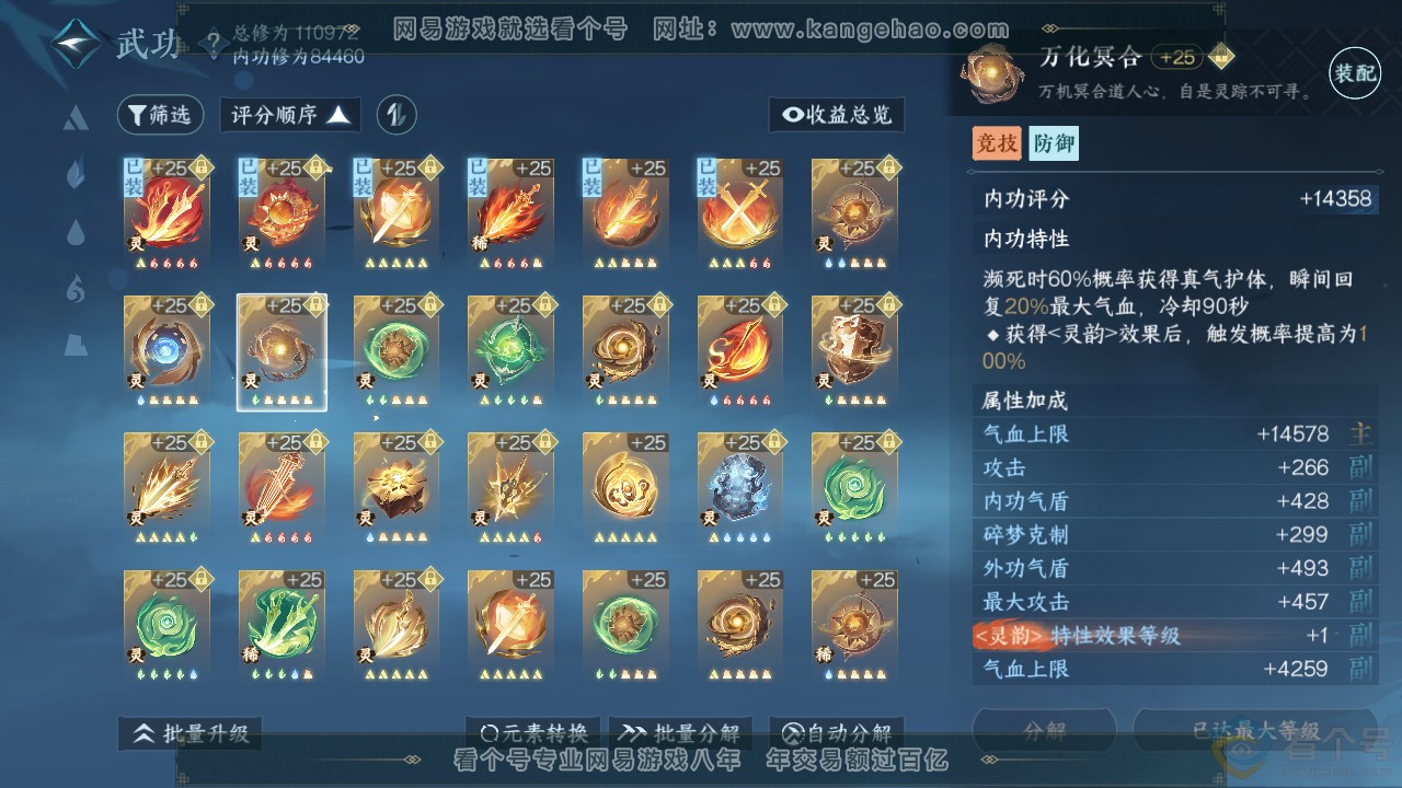 NSH312146逆水寒手游账号详情图33 NSH312146逆水寒手游账号详情图33