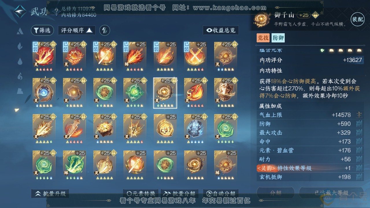 NSH312146逆水寒手游账号详情图30 NSH312146逆水寒手游账号详情图30