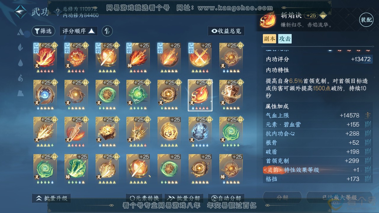 NSH312146逆水寒手游账号详情图29 NSH312146逆水寒手游账号详情图29