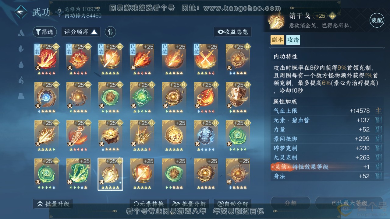 NSH312146逆水寒手游账号详情图41 NSH312146逆水寒手游账号详情图41