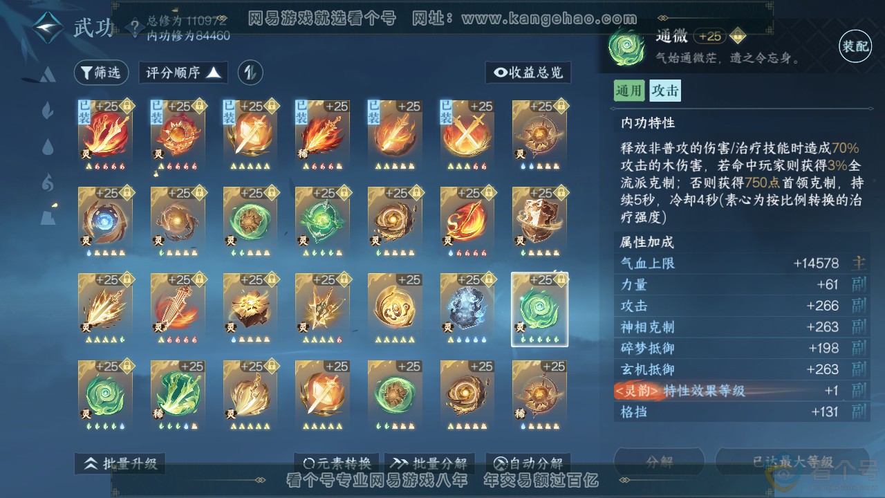 NSH312146逆水寒手游账号详情图40 NSH312146逆水寒手游账号详情图40