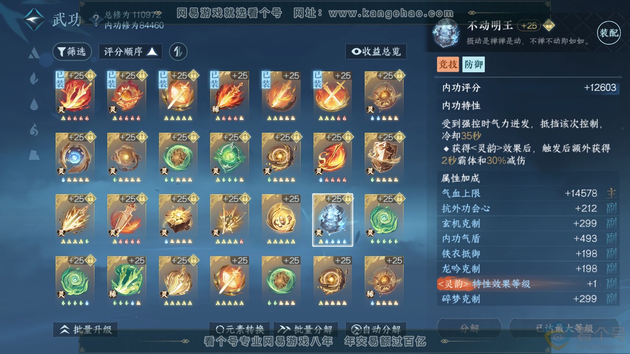 NSH312146逆水寒手游账号详情图39 NSH312146逆水寒手游账号详情图39