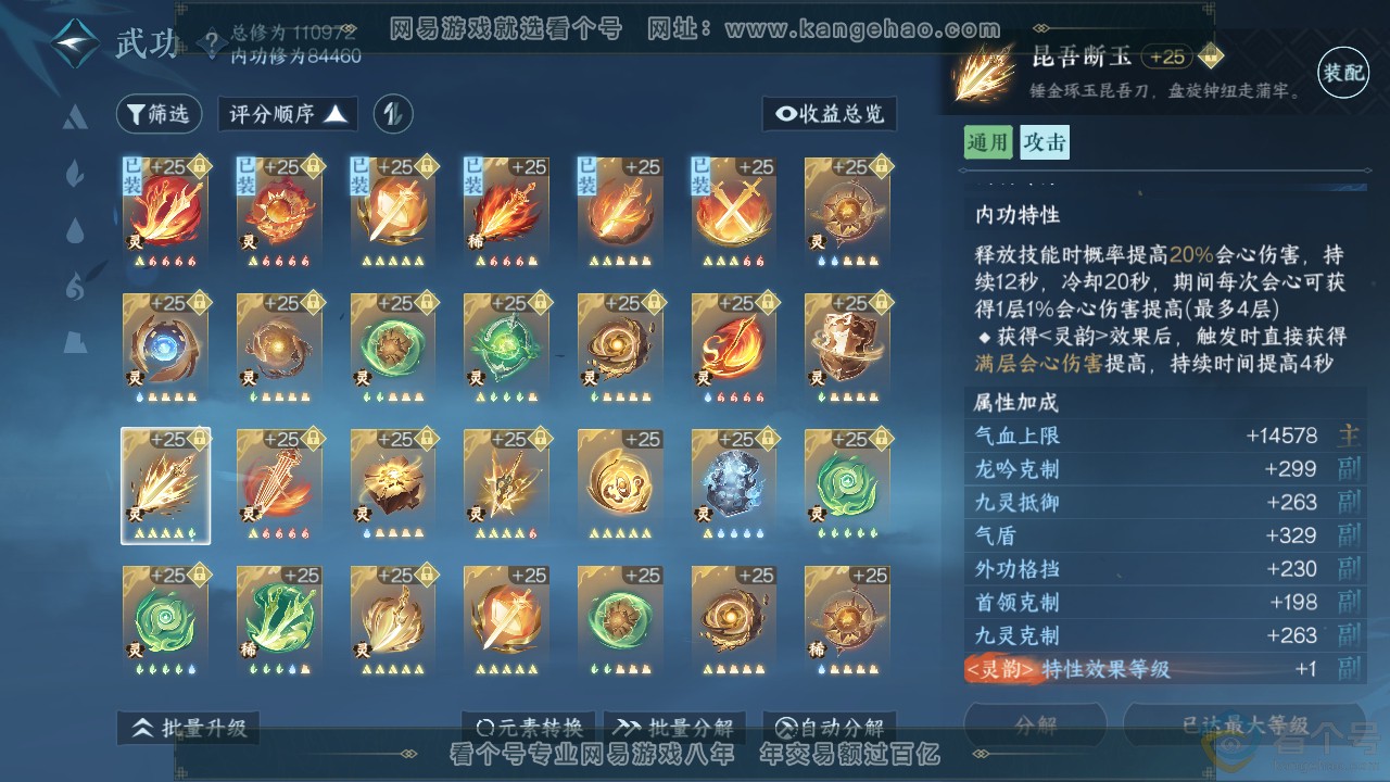 NSH312146逆水寒手游账号详情图35 NSH312146逆水寒手游账号详情图35