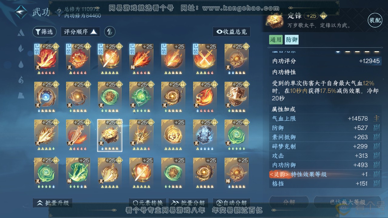 NSH312146逆水寒手游账号详情图37 NSH312146逆水寒手游账号详情图37
