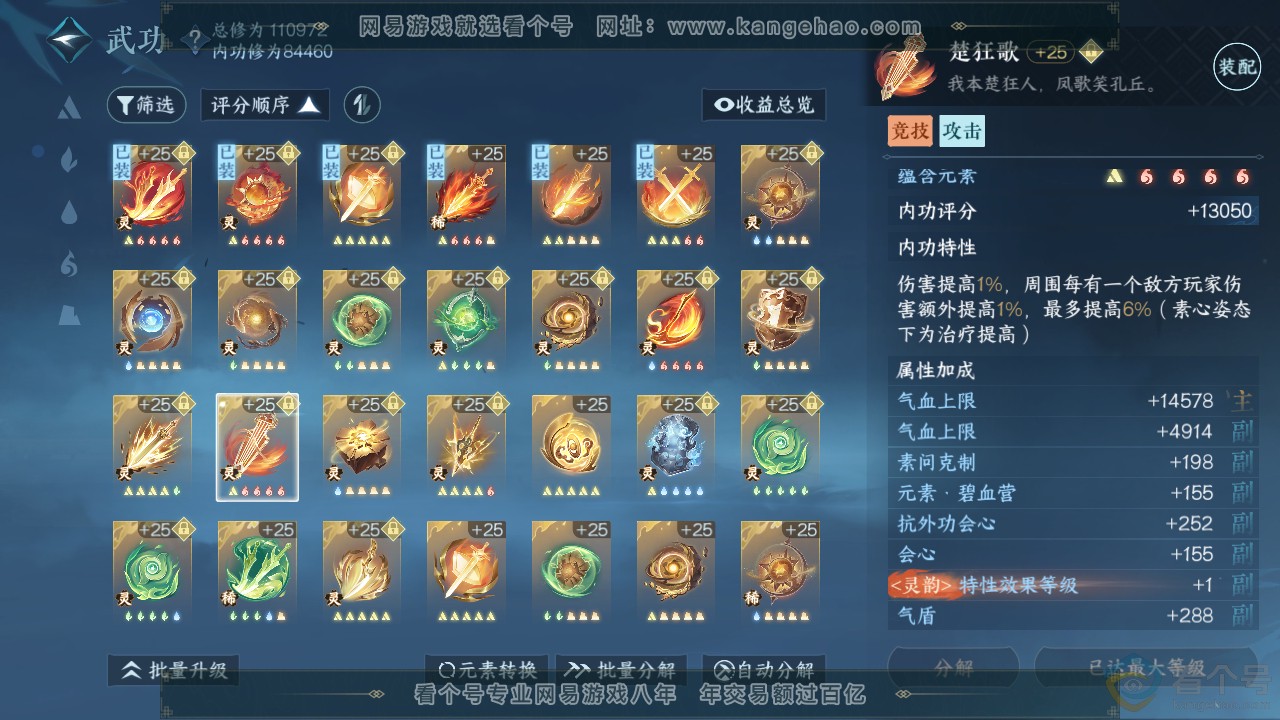 NSH312146逆水寒手游账号详情图36 NSH312146逆水寒手游账号详情图36