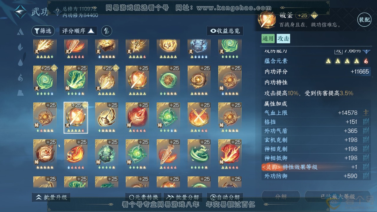 NSH312146逆水寒手游账号详情图43 NSH312146逆水寒手游账号详情图43