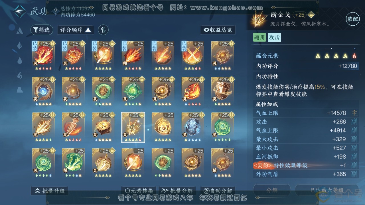 NSH312146逆水寒手游账号详情图38 NSH312146逆水寒手游账号详情图38