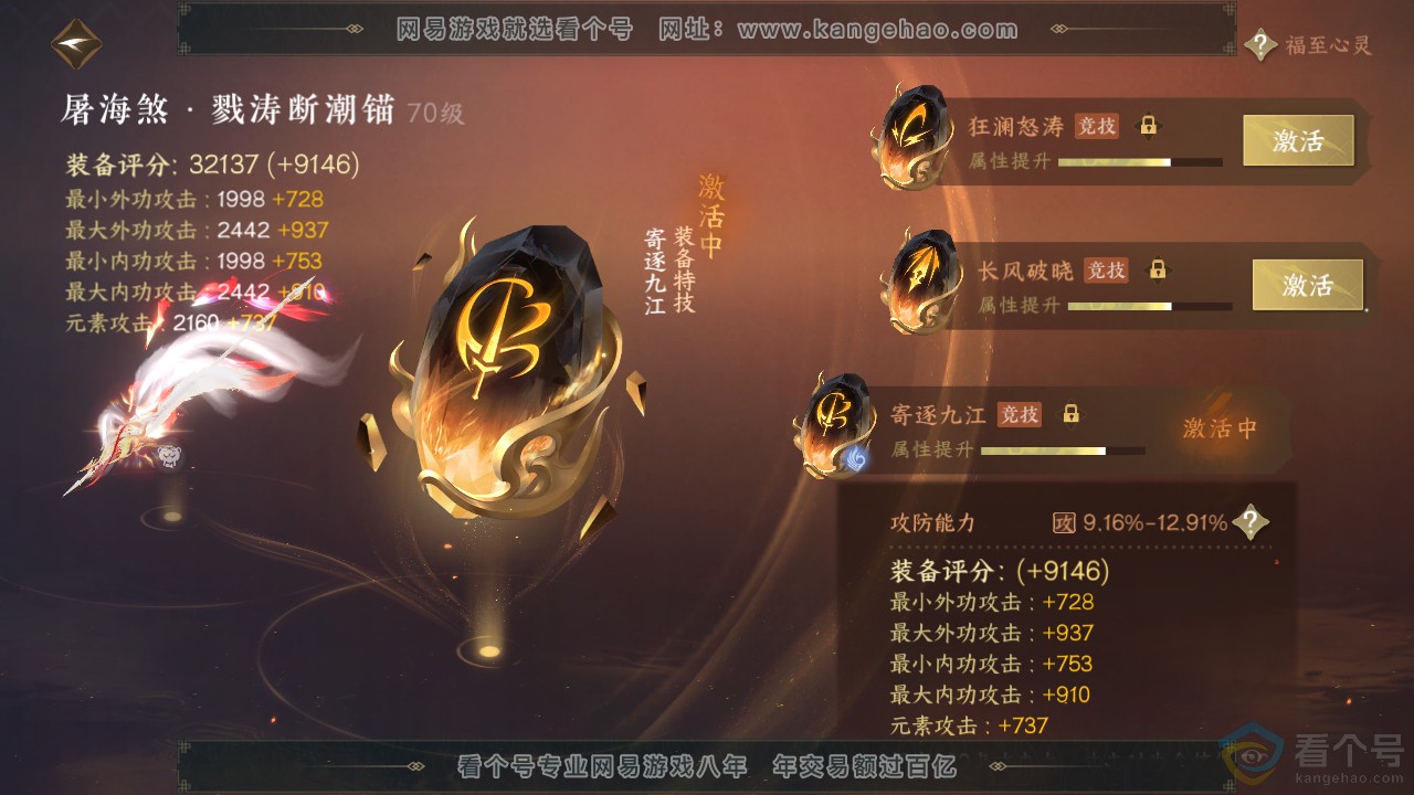 NSH312146逆水寒手游账号详情图44 NSH312146逆水寒手游账号详情图44