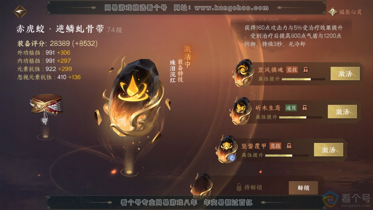 NSH312146逆水寒手游账号详情图51 NSH312146逆水寒手游账号详情图51